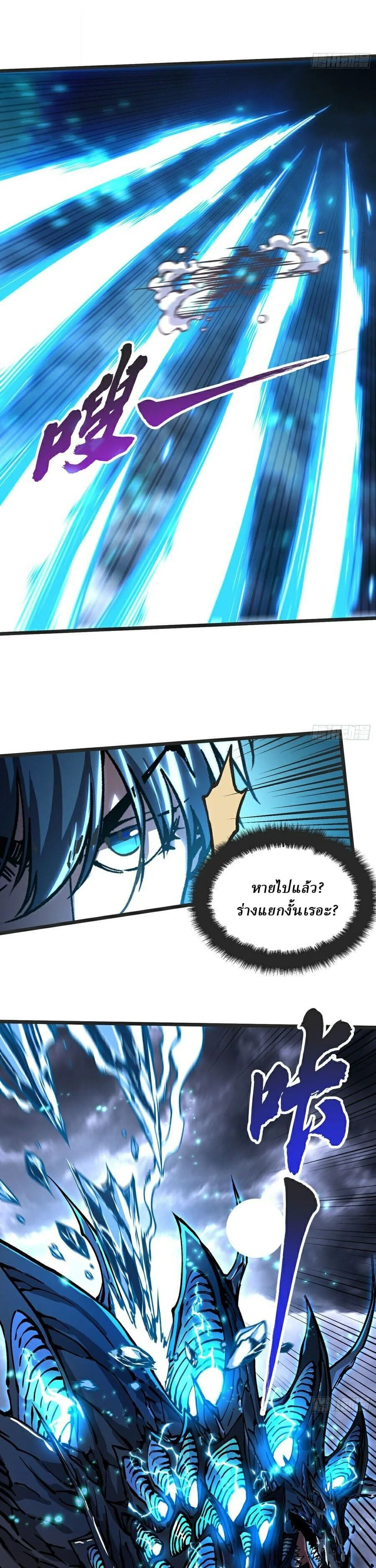 Martial Evolution: Start by Awakening the King of Monsters วิวัฒนาการสะท้านโลกา: กำเนิดราชันย์อสูร ตอนที่ 113 หน้า 9