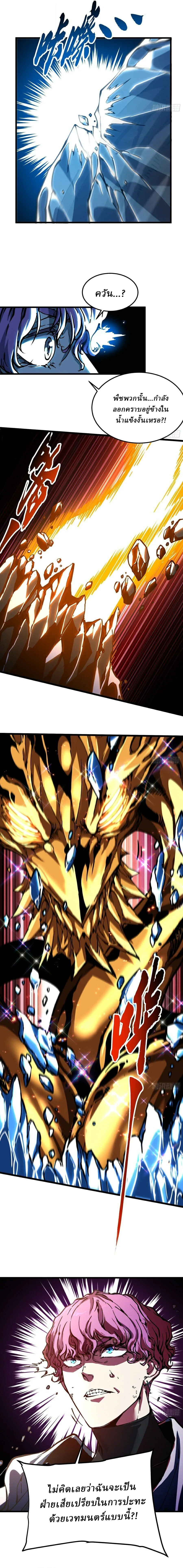Martial Evolution: Start by Awakening the King of Monsters วิวัฒนาการสะท้านโลกา: กำเนิดราชันย์อสูร ตอนที่ 114 หน้า 6