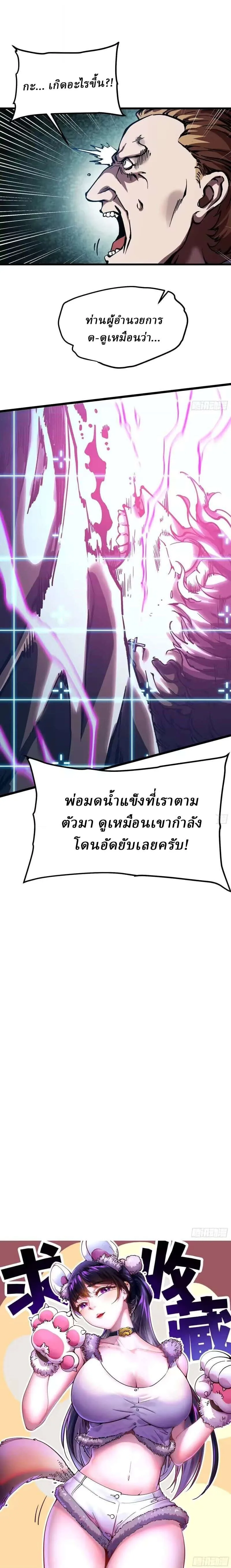 Martial Evolution: Start by Awakening the King of Monsters วิวัฒนาการสะท้านโลกา: กำเนิดราชันย์อสูร ตอนที่ 116 หน้า 10