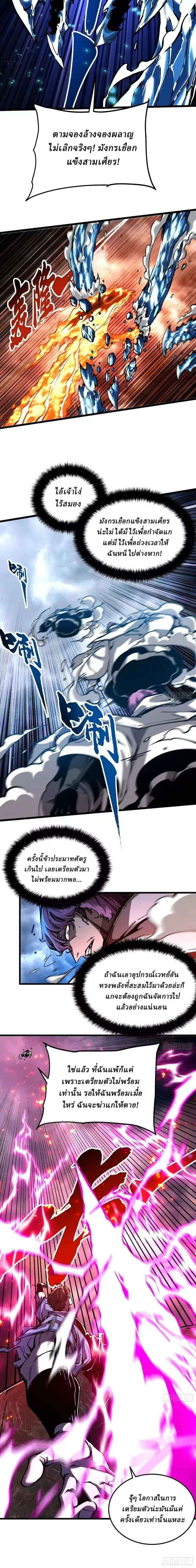 Martial Evolution: Start by Awakening the King of Monsters วิวัฒนาการสะท้านโลกา: กำเนิดราชันย์อสูร ตอนที่ 116 หน้า 2
