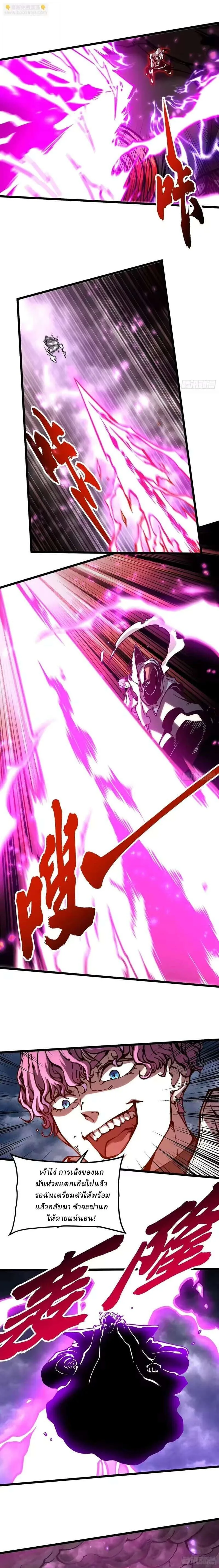 Martial Evolution: Start by Awakening the King of Monsters วิวัฒนาการสะท้านโลกา: กำเนิดราชันย์อสูร ตอนที่ 116 หน้า 3
