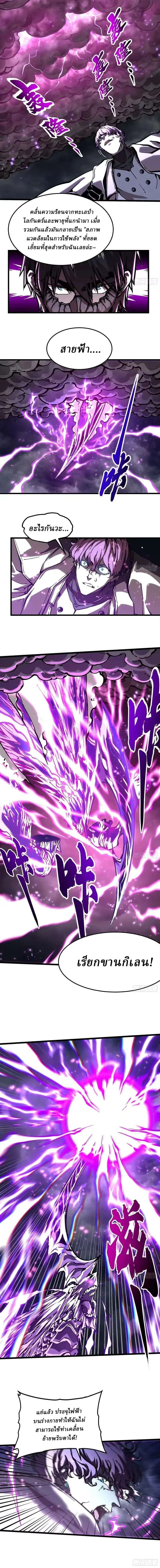 Martial Evolution: Start by Awakening the King of Monsters วิวัฒนาการสะท้านโลกา: กำเนิดราชันย์อสูร ตอนที่ 116 หน้า 4