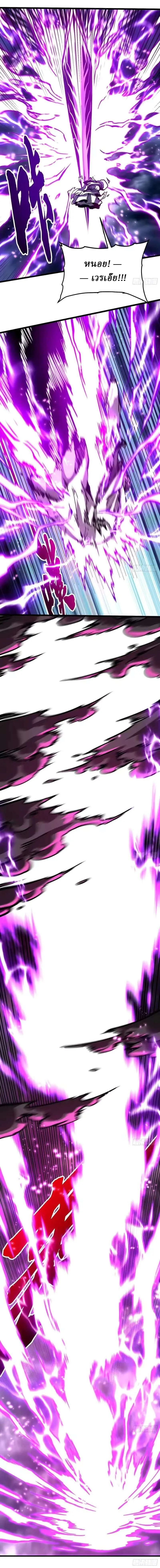 Martial Evolution: Start by Awakening the King of Monsters วิวัฒนาการสะท้านโลกา: กำเนิดราชันย์อสูร ตอนที่ 116 หน้า 5