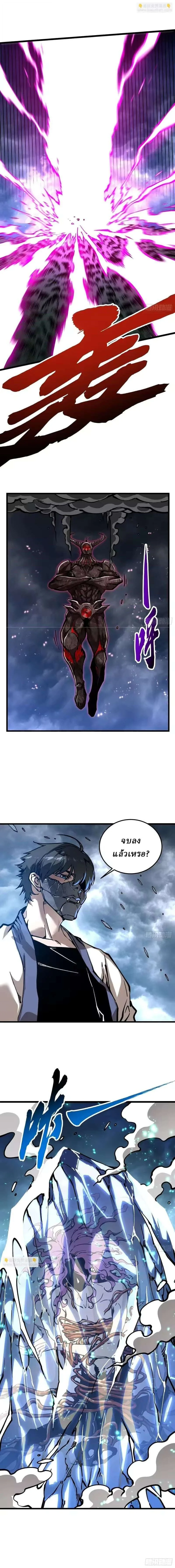 Martial Evolution: Start by Awakening the King of Monsters วิวัฒนาการสะท้านโลกา: กำเนิดราชันย์อสูร ตอนที่ 116 หน้า 6