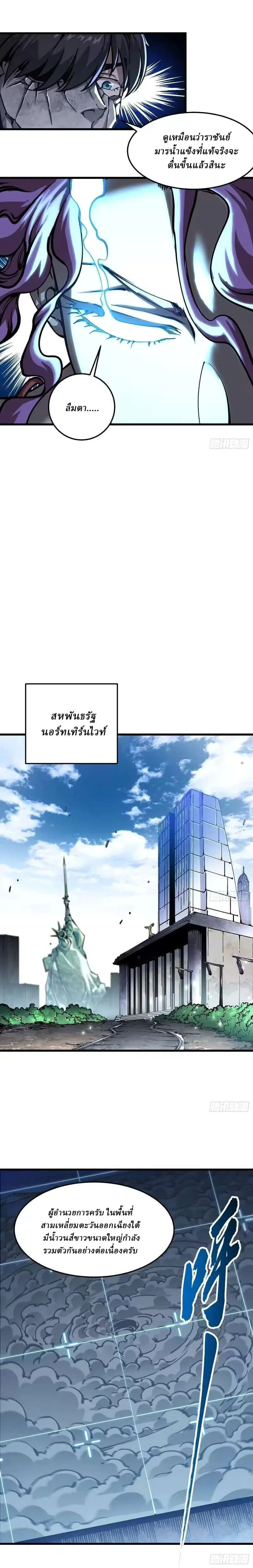 Martial Evolution: Start by Awakening the King of Monsters วิวัฒนาการสะท้านโลกา: กำเนิดราชันย์อสูร ตอนที่ 116 หน้า 7
