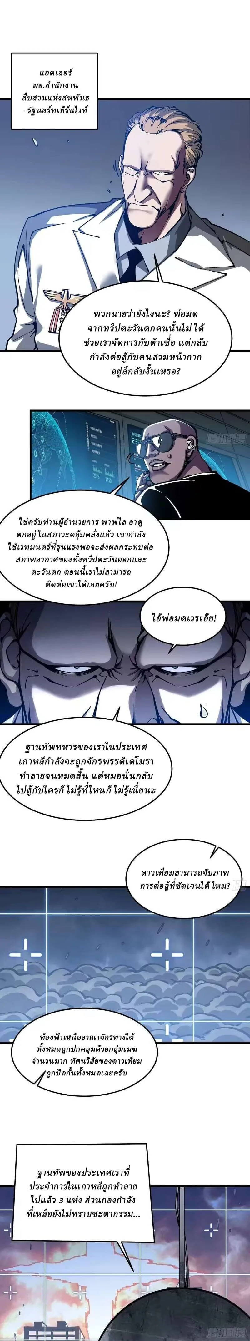 Martial Evolution: Start by Awakening the King of Monsters วิวัฒนาการสะท้านโลกา: กำเนิดราชันย์อสูร ตอนที่ 116 หน้า 8