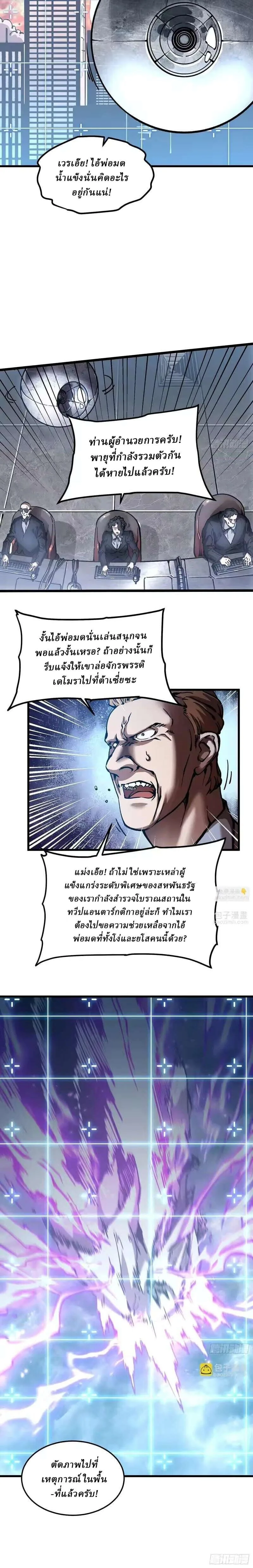 Martial Evolution: Start by Awakening the King of Monsters วิวัฒนาการสะท้านโลกา: กำเนิดราชันย์อสูร ตอนที่ 116 หน้า 9