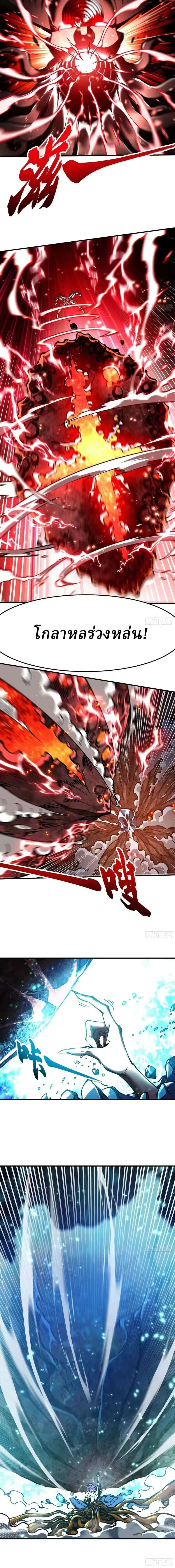Martial Evolution: Start by Awakening the King of Monsters วิวัฒนาการสะท้านโลกา: กำเนิดราชันย์อสูร ตอนที่ 117 หน้า 2