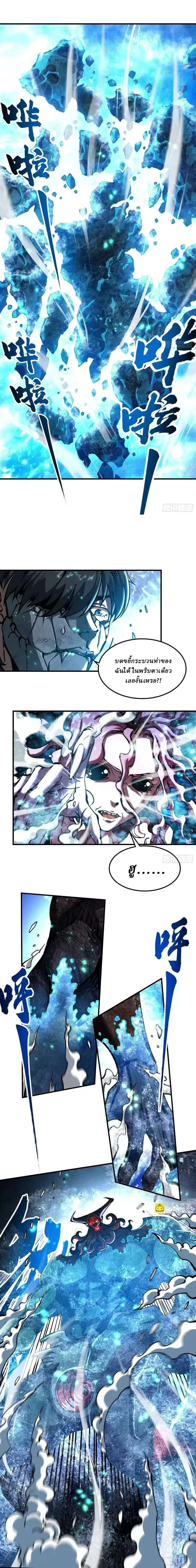 Martial Evolution: Start by Awakening the King of Monsters วิวัฒนาการสะท้านโลกา: กำเนิดราชันย์อสูร ตอนที่ 117 หน้า 3