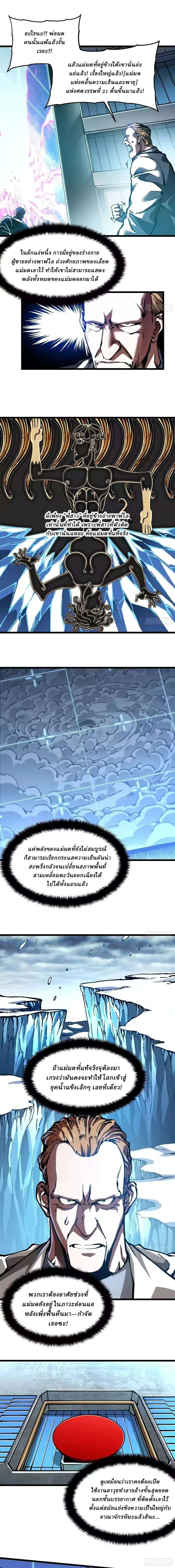 Martial Evolution: Start by Awakening the King of Monsters วิวัฒนาการสะท้านโลกา: กำเนิดราชันย์อสูร ตอนที่ 117 หน้า 5