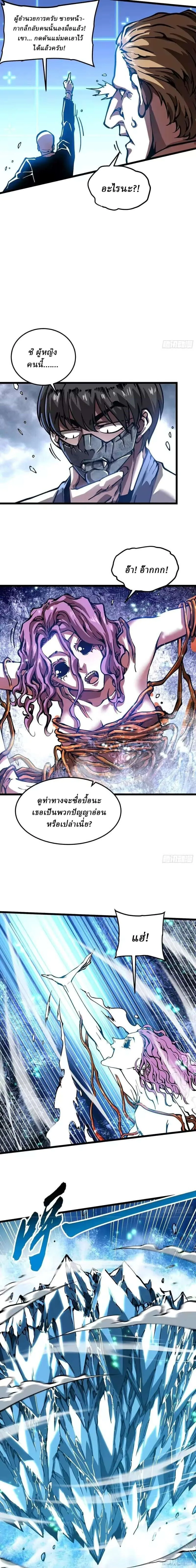 Martial Evolution: Start by Awakening the King of Monsters วิวัฒนาการสะท้านโลกา: กำเนิดราชันย์อสูร ตอนที่ 117 หน้า 6