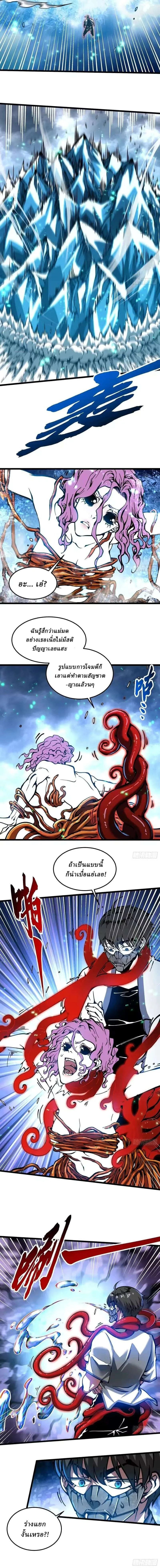 Martial Evolution: Start by Awakening the King of Monsters วิวัฒนาการสะท้านโลกา: กำเนิดราชันย์อสูร ตอนที่ 117 หน้า 7