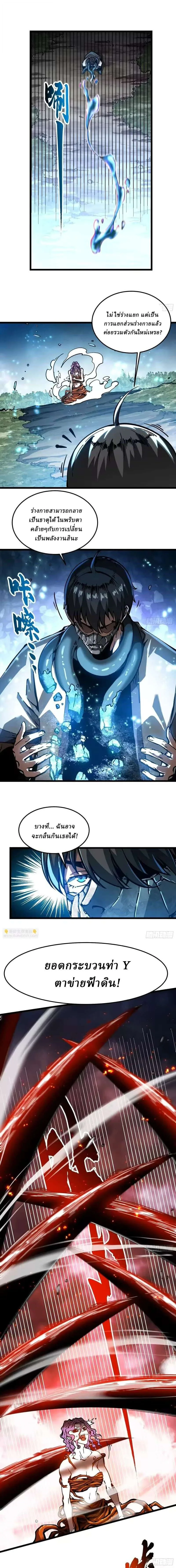 Martial Evolution: Start by Awakening the King of Monsters วิวัฒนาการสะท้านโลกา: กำเนิดราชันย์อสูร ตอนที่ 117 หน้า 8