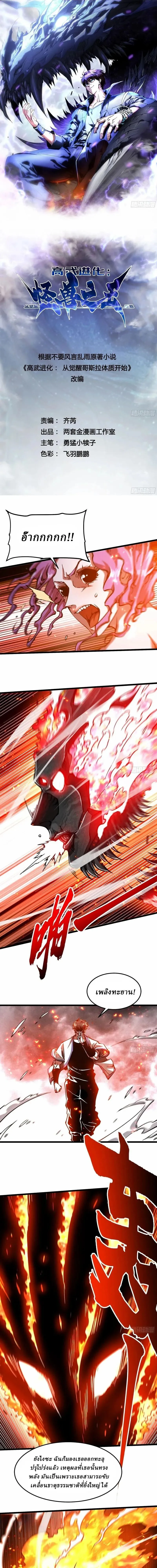 Martial Evolution: Start by Awakening the King of Monsters วิวัฒนาการสะท้านโลกา: กำเนิดราชันย์อสูร ตอนที่ 119 หน้า 1