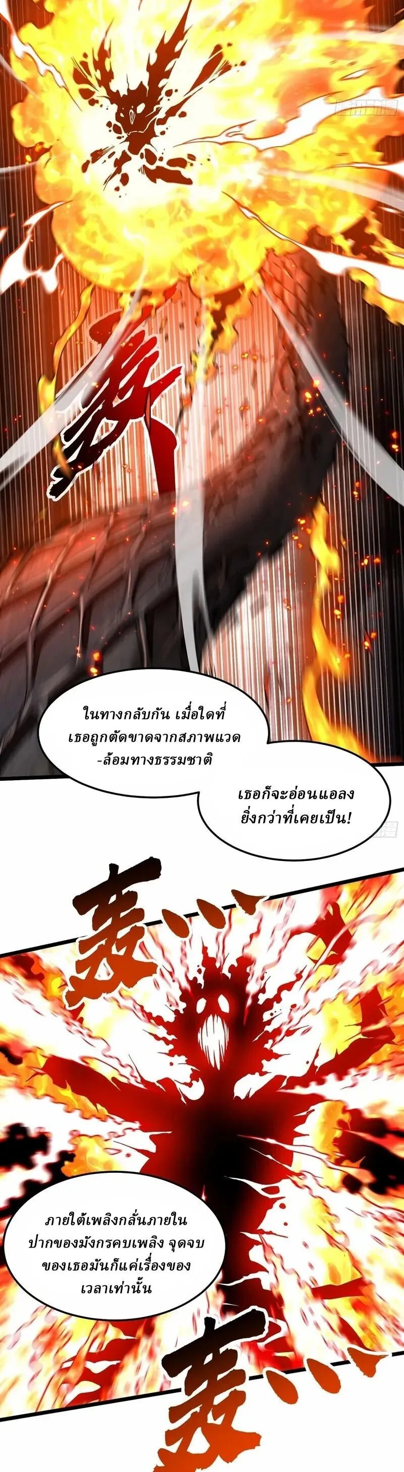 Martial Evolution: Start by Awakening the King of Monsters วิวัฒนาการสะท้านโลกา: กำเนิดราชันย์อสูร ตอนที่ 119 หน้า 2