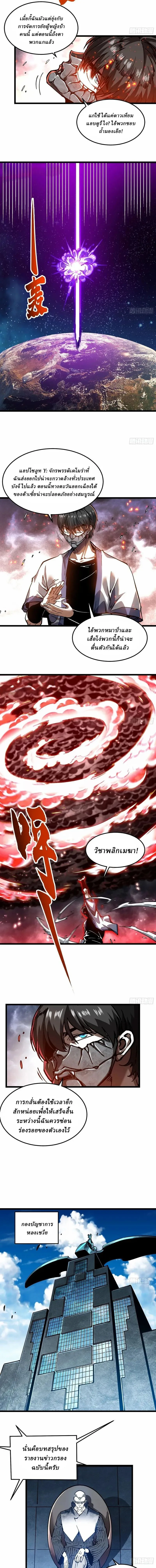 Martial Evolution: Start by Awakening the King of Monsters วิวัฒนาการสะท้านโลกา: กำเนิดราชันย์อสูร ตอนที่ 119 หน้า 3