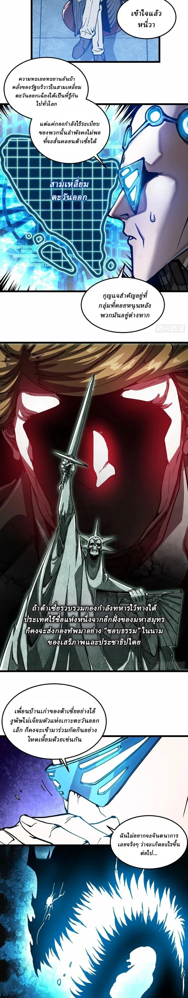 Martial Evolution: Start by Awakening the King of Monsters วิวัฒนาการสะท้านโลกา: กำเนิดราชันย์อสูร ตอนที่ 119 หน้า 4