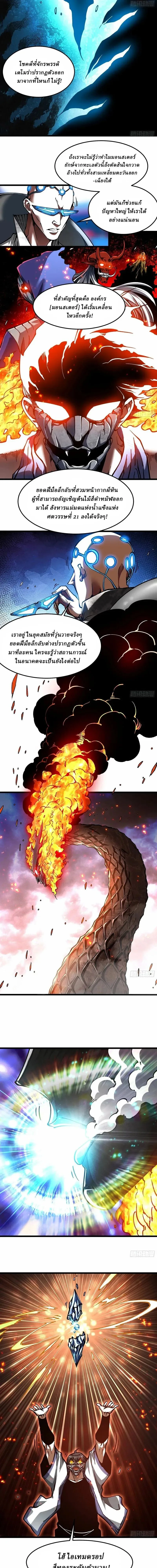 Martial Evolution: Start by Awakening the King of Monsters วิวัฒนาการสะท้านโลกา: กำเนิดราชันย์อสูร ตอนที่ 119 หน้า 5