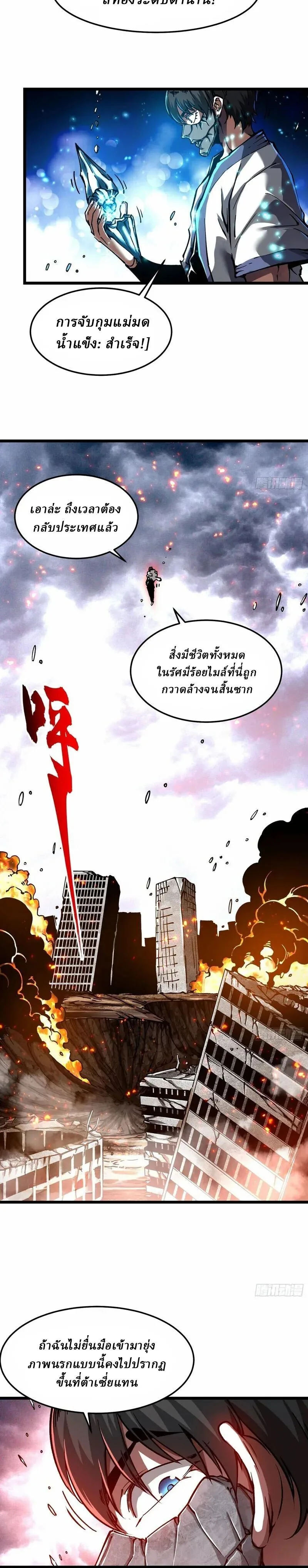 Martial Evolution: Start by Awakening the King of Monsters วิวัฒนาการสะท้านโลกา: กำเนิดราชันย์อสูร ตอนที่ 119 หน้า 6