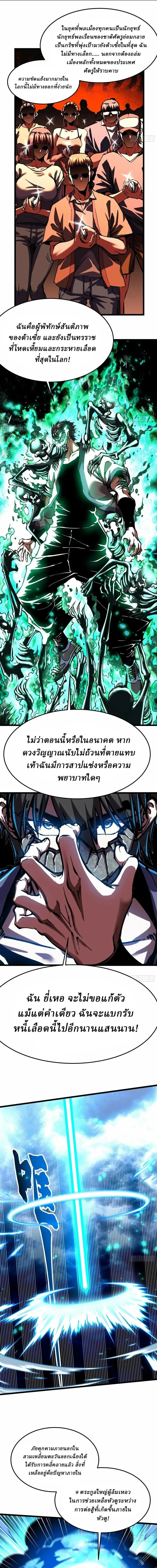 Martial Evolution: Start by Awakening the King of Monsters วิวัฒนาการสะท้านโลกา: กำเนิดราชันย์อสูร ตอนที่ 119 หน้า 7