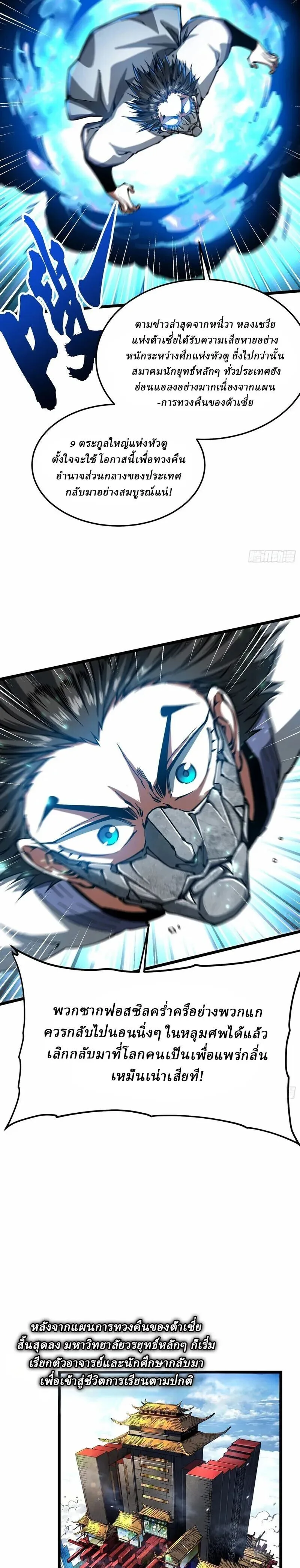 Martial Evolution: Start by Awakening the King of Monsters วิวัฒนาการสะท้านโลกา: กำเนิดราชันย์อสูร ตอนที่ 119 หน้า 8