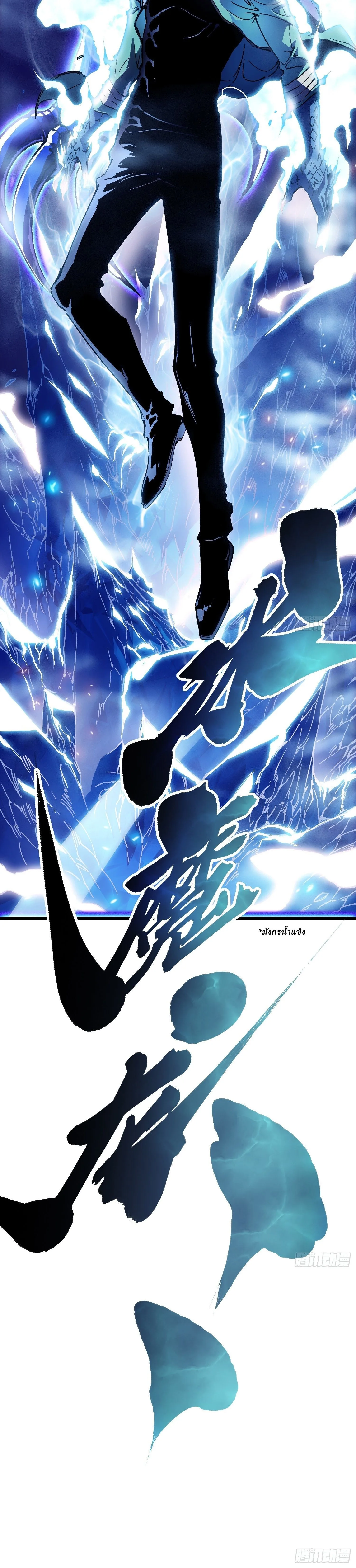 Martial Evolution: Start by Awakening the King of Monsters วิวัฒนาการสะท้านโลกา: กำเนิดราชันย์อสูร ตอนที่ 12 หน้า 10