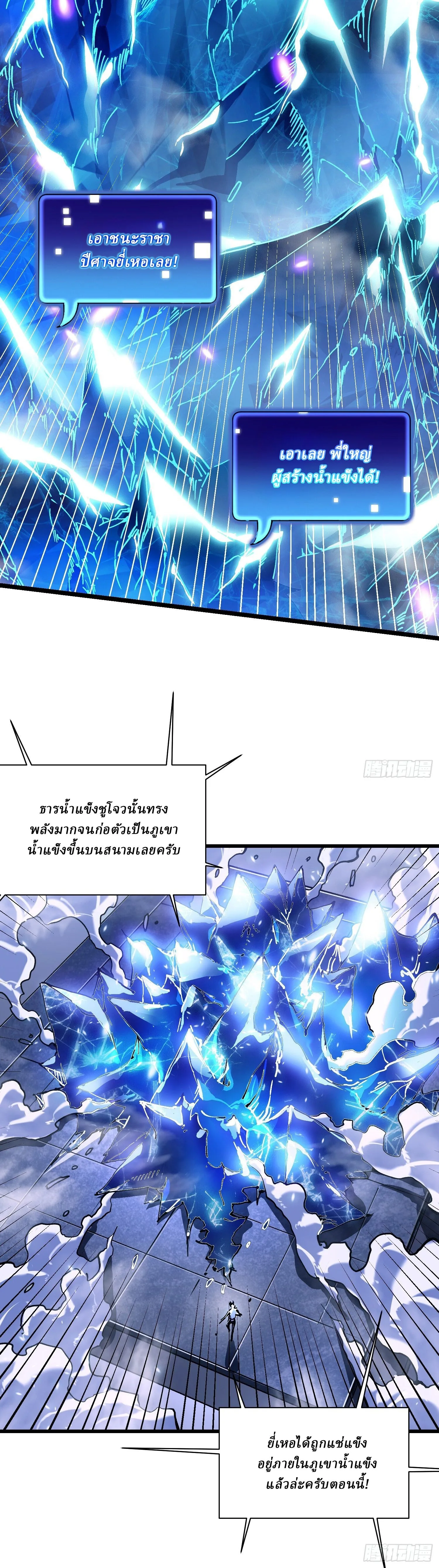 Martial Evolution: Start by Awakening the King of Monsters วิวัฒนาการสะท้านโลกา: กำเนิดราชันย์อสูร ตอนที่ 12 หน้า 13
