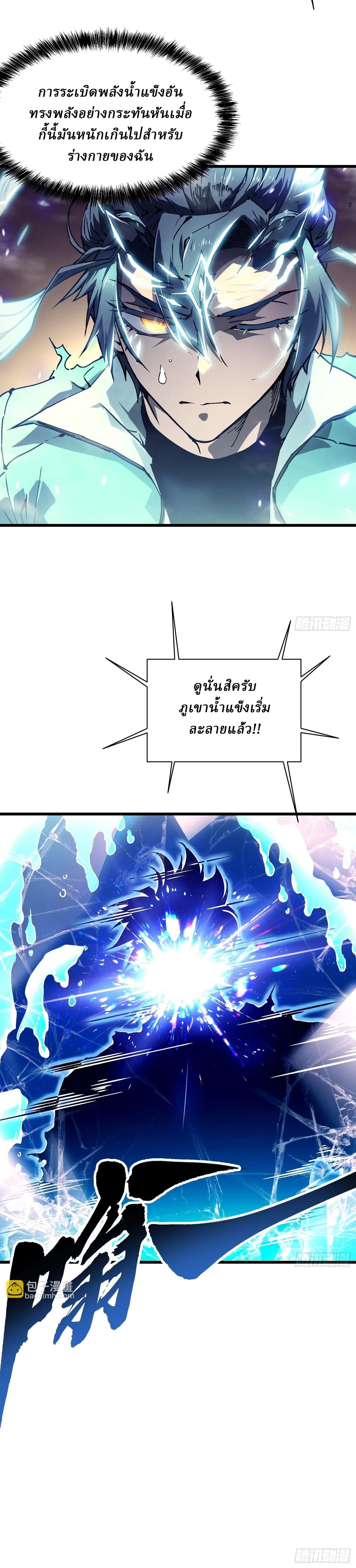 Martial Evolution: Start by Awakening the King of Monsters วิวัฒนาการสะท้านโลกา: กำเนิดราชันย์อสูร ตอนที่ 12 หน้า 14