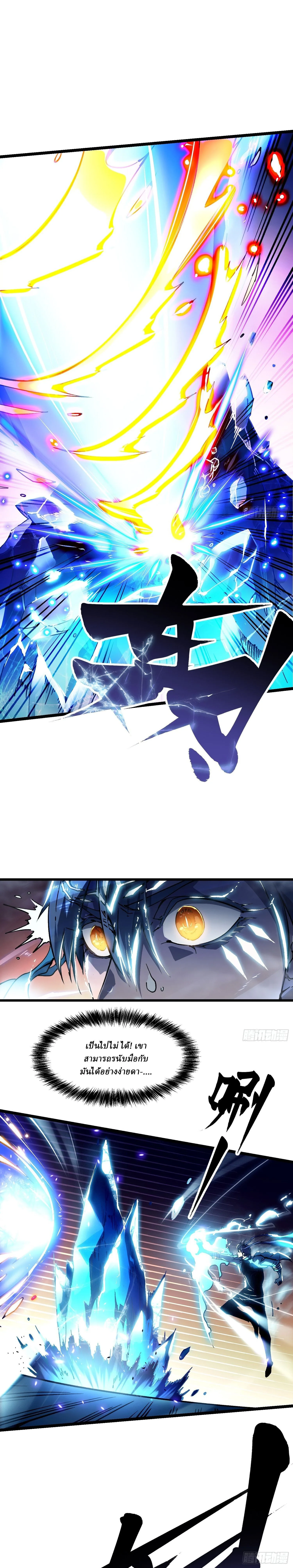 Martial Evolution: Start by Awakening the King of Monsters วิวัฒนาการสะท้านโลกา: กำเนิดราชันย์อสูร ตอนที่ 12 หน้า 15
