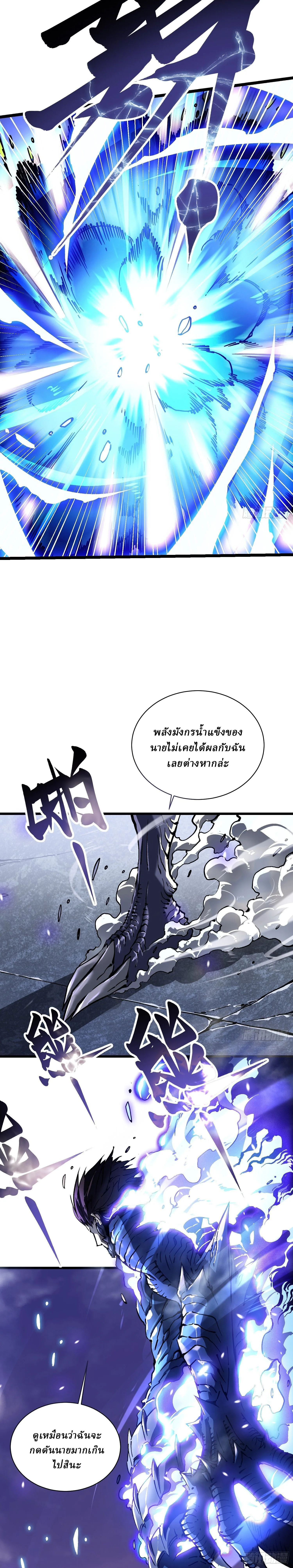Martial Evolution: Start by Awakening the King of Monsters วิวัฒนาการสะท้านโลกา: กำเนิดราชันย์อสูร ตอนที่ 12 หน้า 16