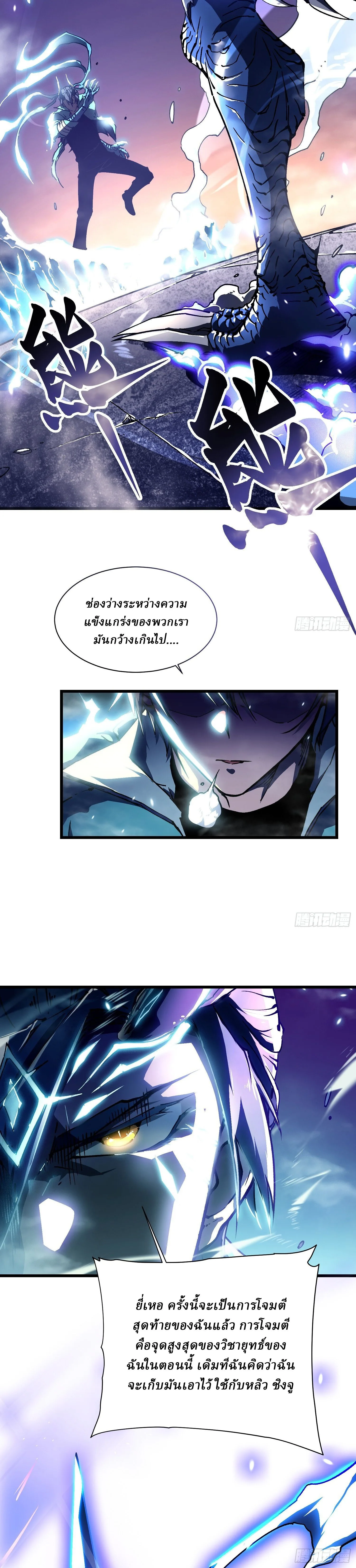 Martial Evolution: Start by Awakening the King of Monsters วิวัฒนาการสะท้านโลกา: กำเนิดราชันย์อสูร ตอนที่ 12 หน้า 17