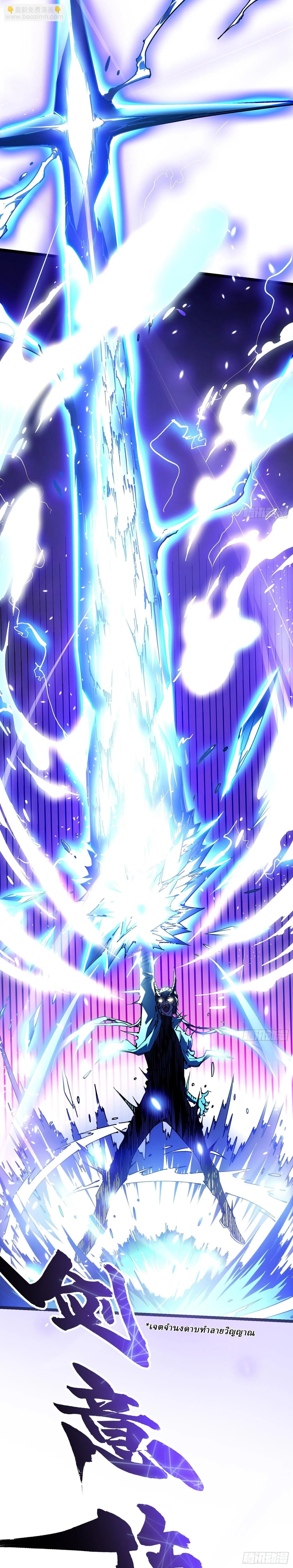 Martial Evolution: Start by Awakening the King of Monsters วิวัฒนาการสะท้านโลกา: กำเนิดราชันย์อสูร ตอนที่ 12 หน้า 18