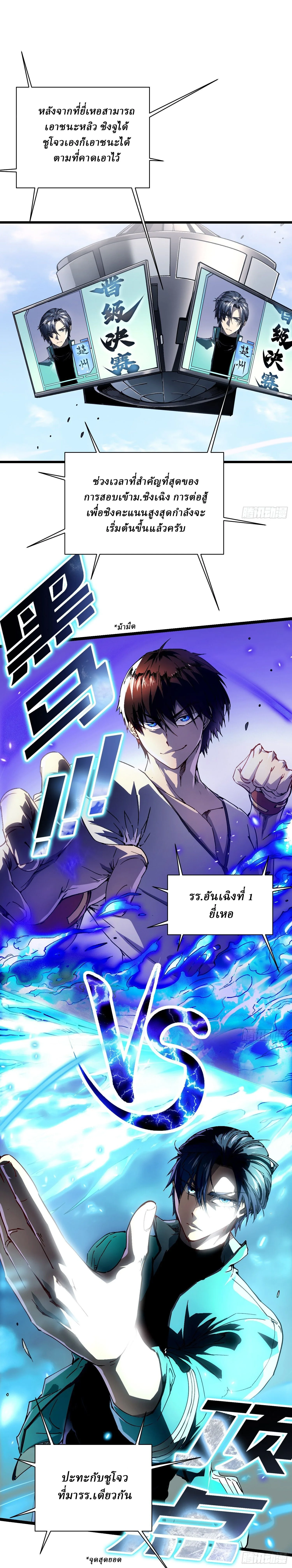 Martial Evolution: Start by Awakening the King of Monsters วิวัฒนาการสะท้านโลกา: กำเนิดราชันย์อสูร ตอนที่ 12 หน้า 2