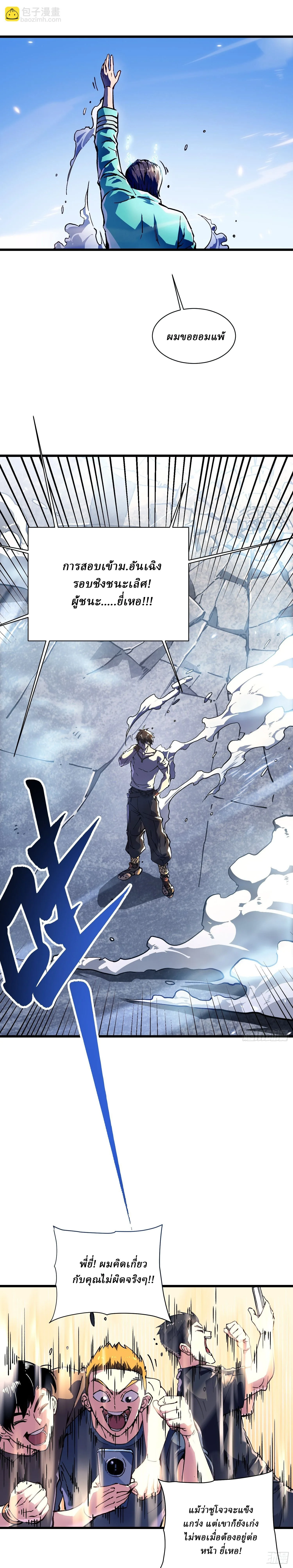 Martial Evolution: Start by Awakening the King of Monsters วิวัฒนาการสะท้านโลกา: กำเนิดราชันย์อสูร ตอนที่ 12 หน้า 23
