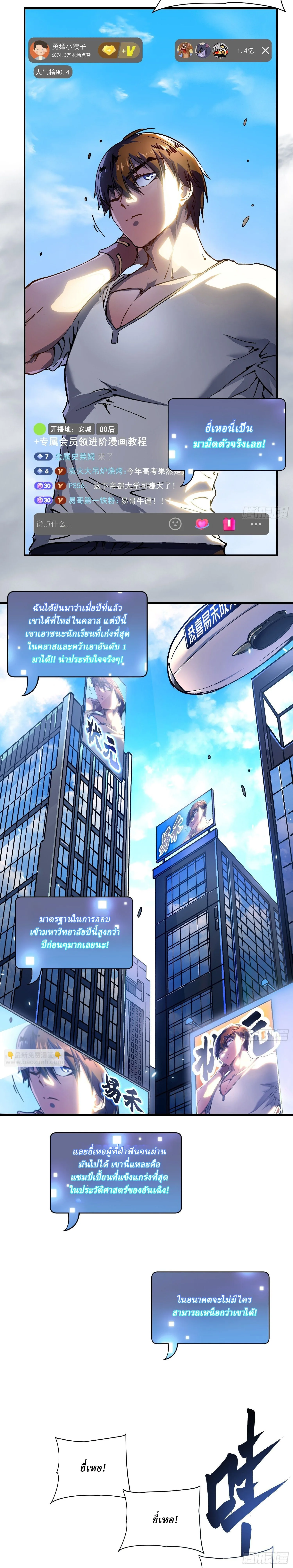 Martial Evolution: Start by Awakening the King of Monsters วิวัฒนาการสะท้านโลกา: กำเนิดราชันย์อสูร ตอนที่ 12 หน้า 24