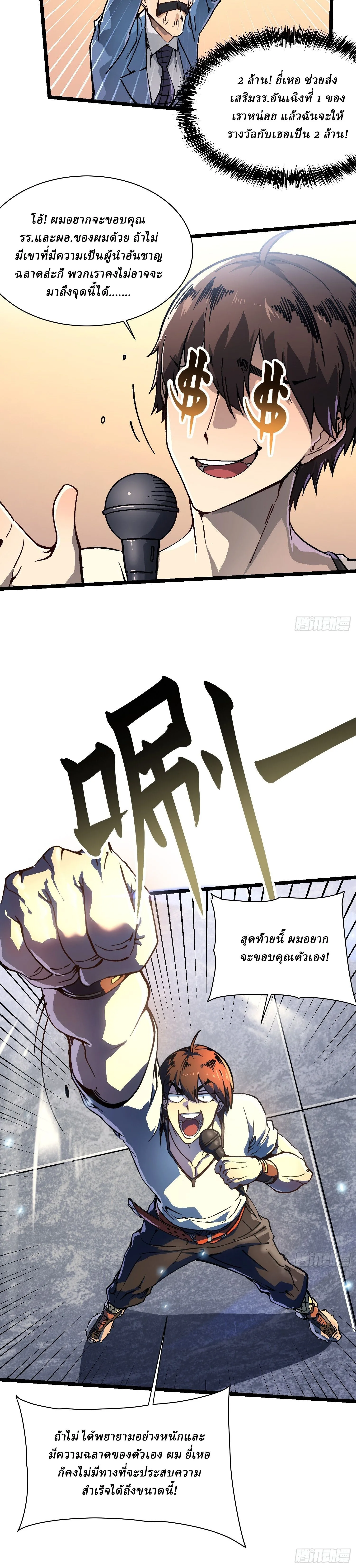Martial Evolution: Start by Awakening the King of Monsters วิวัฒนาการสะท้านโลกา: กำเนิดราชันย์อสูร ตอนที่ 12 หน้า 27