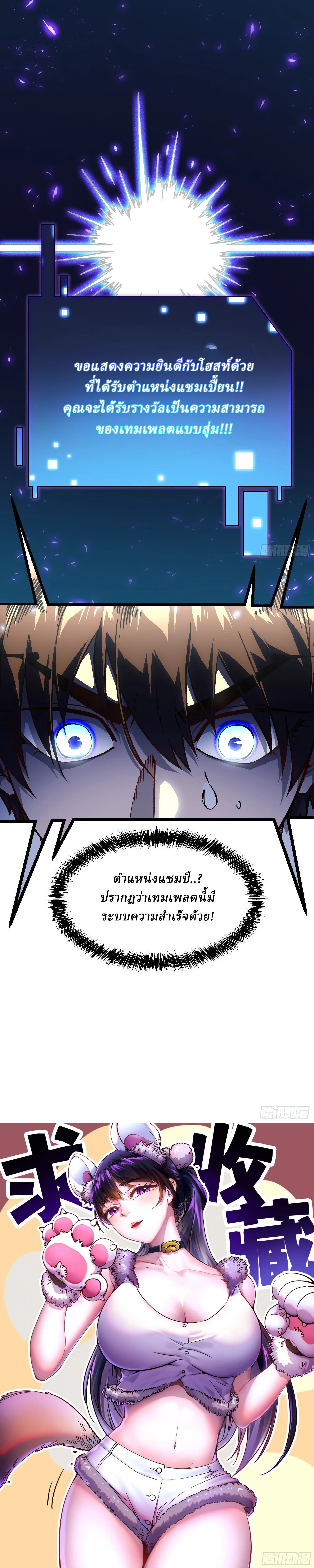 Martial Evolution: Start by Awakening the King of Monsters วิวัฒนาการสะท้านโลกา: กำเนิดราชันย์อสูร ตอนที่ 12 หน้า 28