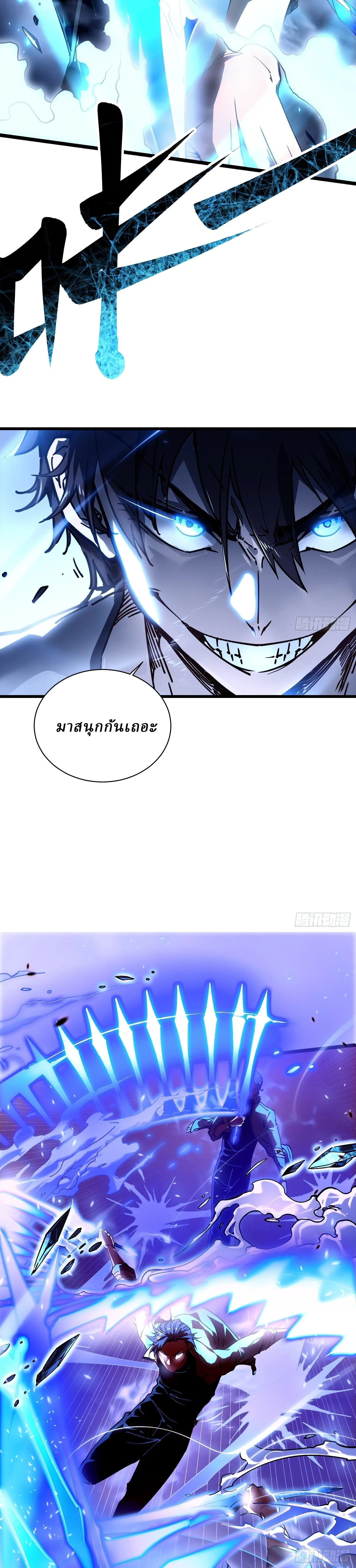 Martial Evolution: Start by Awakening the King of Monsters วิวัฒนาการสะท้านโลกา: กำเนิดราชันย์อสูร ตอนที่ 12 หน้า 4