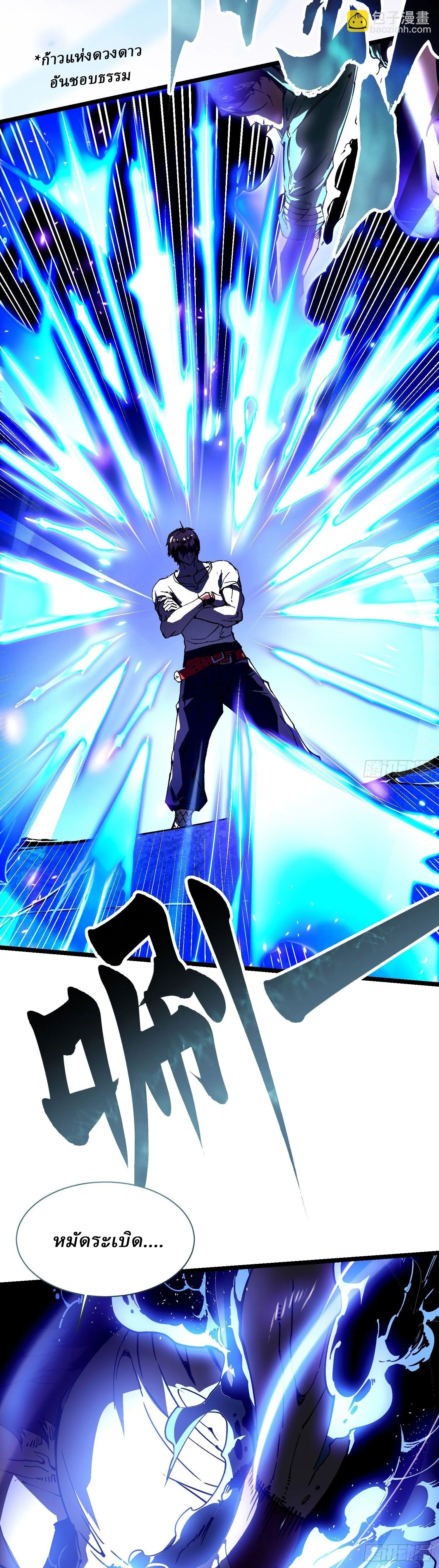 Martial Evolution: Start by Awakening the King of Monsters วิวัฒนาการสะท้านโลกา: กำเนิดราชันย์อสูร ตอนที่ 12 หน้า 6