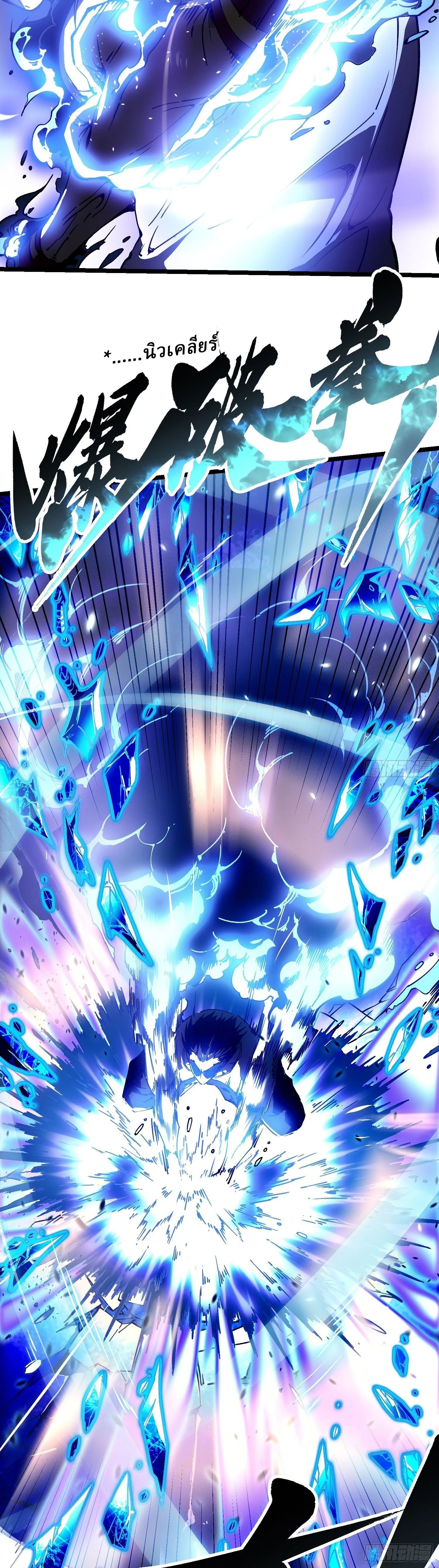 Martial Evolution: Start by Awakening the King of Monsters วิวัฒนาการสะท้านโลกา: กำเนิดราชันย์อสูร ตอนที่ 12 หน้า 7