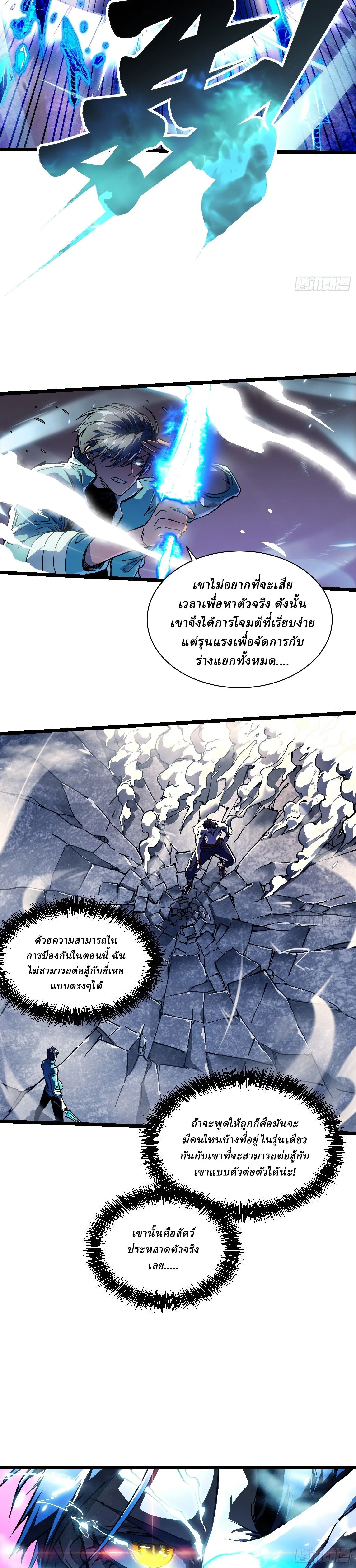 Martial Evolution: Start by Awakening the King of Monsters วิวัฒนาการสะท้านโลกา: กำเนิดราชันย์อสูร ตอนที่ 12 หน้า 8