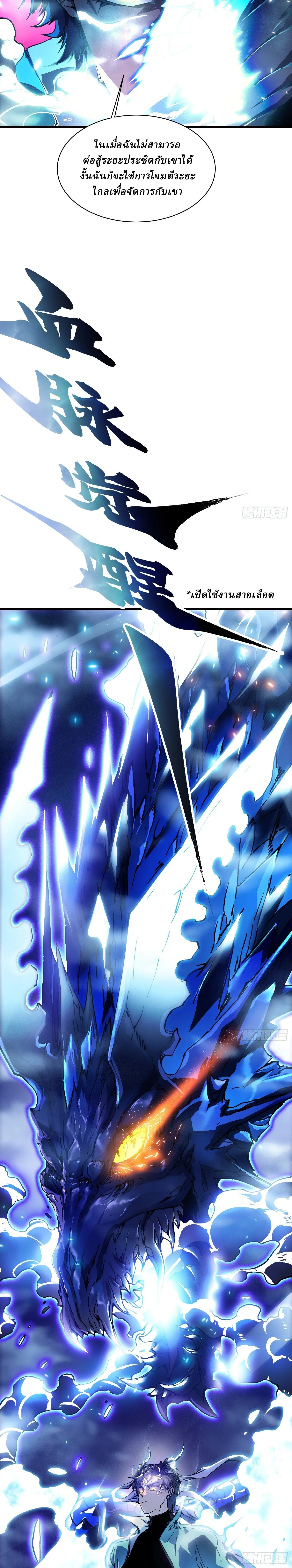 Martial Evolution: Start by Awakening the King of Monsters วิวัฒนาการสะท้านโลกา: กำเนิดราชันย์อสูร ตอนที่ 12 หน้า 9
