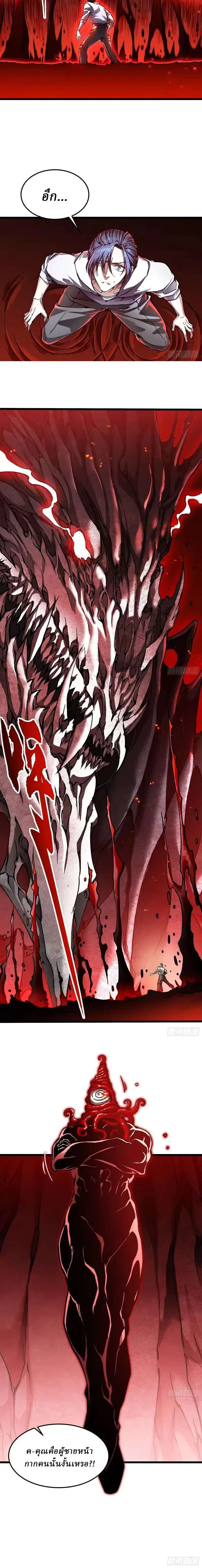 Martial Evolution: Start by Awakening the King of Monsters วิวัฒนาการสะท้านโลกา: กำเนิดราชันย์อสูร ตอนที่ 121 หน้า 2