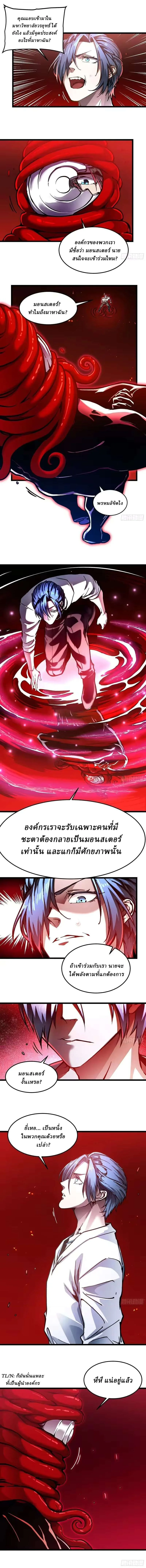 Martial Evolution: Start by Awakening the King of Monsters วิวัฒนาการสะท้านโลกา: กำเนิดราชันย์อสูร ตอนที่ 121 หน้า 3