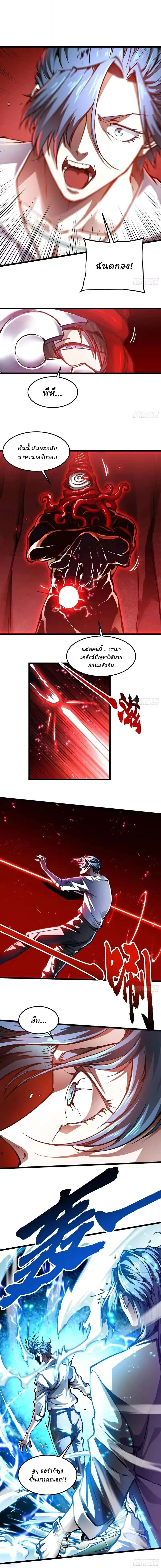 Martial Evolution: Start by Awakening the King of Monsters วิวัฒนาการสะท้านโลกา: กำเนิดราชันย์อสูร ตอนที่ 121 หน้า 4