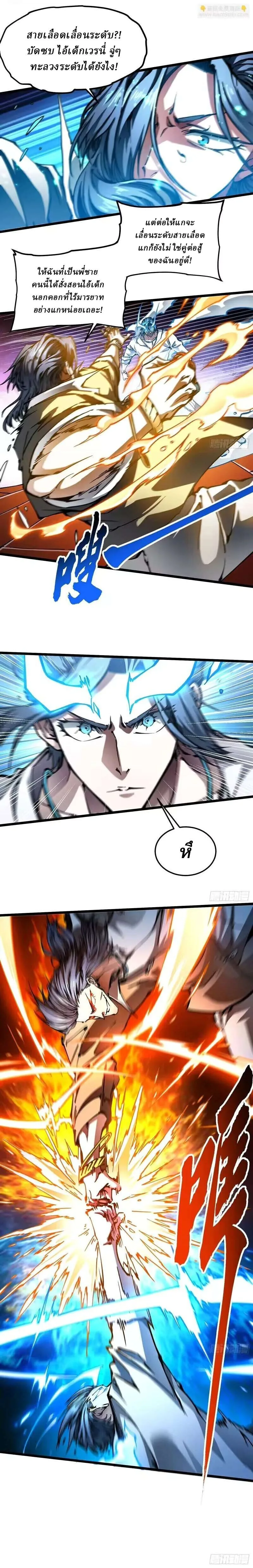 Martial Evolution: Start by Awakening the King of Monsters วิวัฒนาการสะท้านโลกา: กำเนิดราชันย์อสูร ตอนที่ 121 หน้า 5