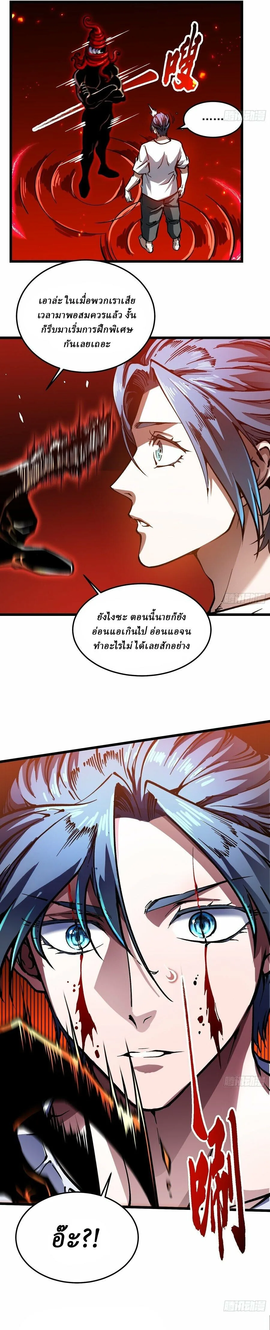 Martial Evolution: Start by Awakening the King of Monsters วิวัฒนาการสะท้านโลกา: กำเนิดราชันย์อสูร ตอนที่ 122 หน้า 5