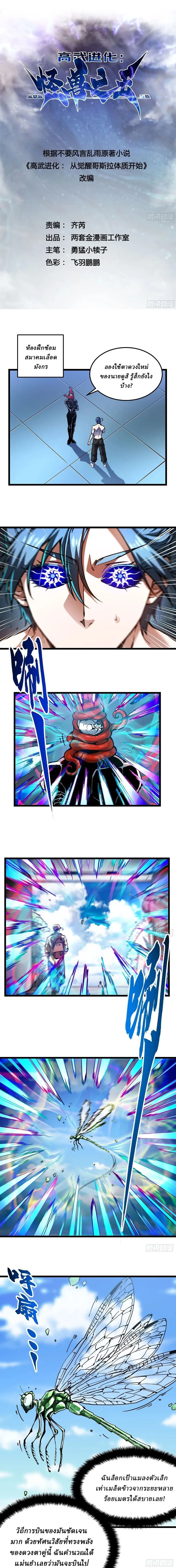 Martial Evolution: Start by Awakening the King of Monsters วิวัฒนาการสะท้านโลกา: กำเนิดราชันย์อสูร ตอนที่ 124 หน้า 2