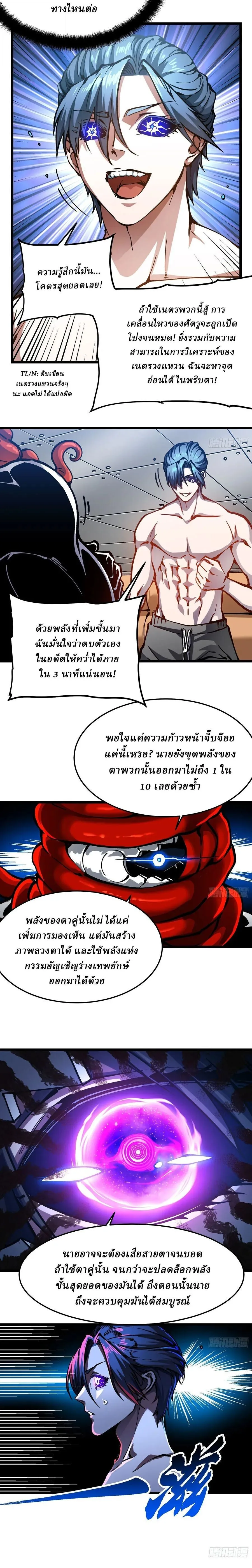 Martial Evolution: Start by Awakening the King of Monsters วิวัฒนาการสะท้านโลกา: กำเนิดราชันย์อสูร ตอนที่ 124 หน้า 3