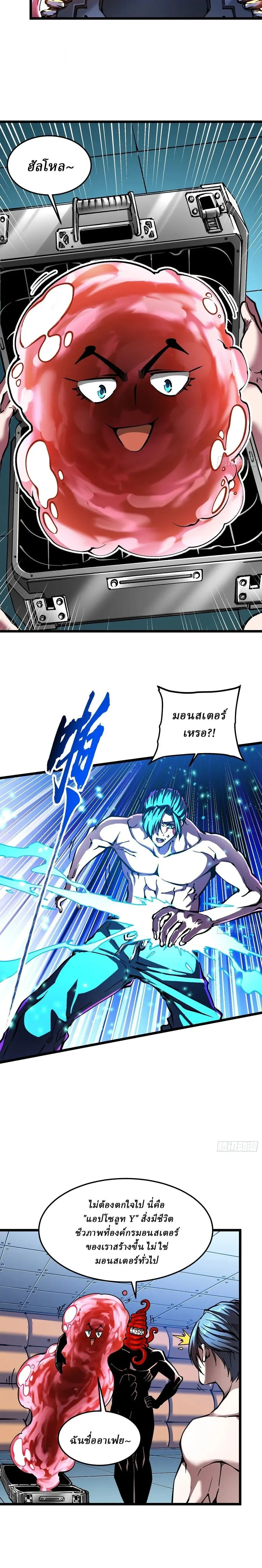 Martial Evolution: Start by Awakening the King of Monsters วิวัฒนาการสะท้านโลกา: กำเนิดราชันย์อสูร ตอนที่ 124 หน้า 5